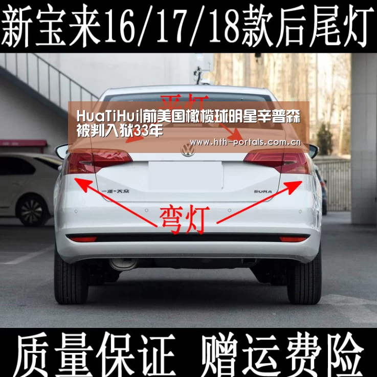 HuaTiHui|前美国橄榄球明星辛普森被判入狱33年(图4) 华体会