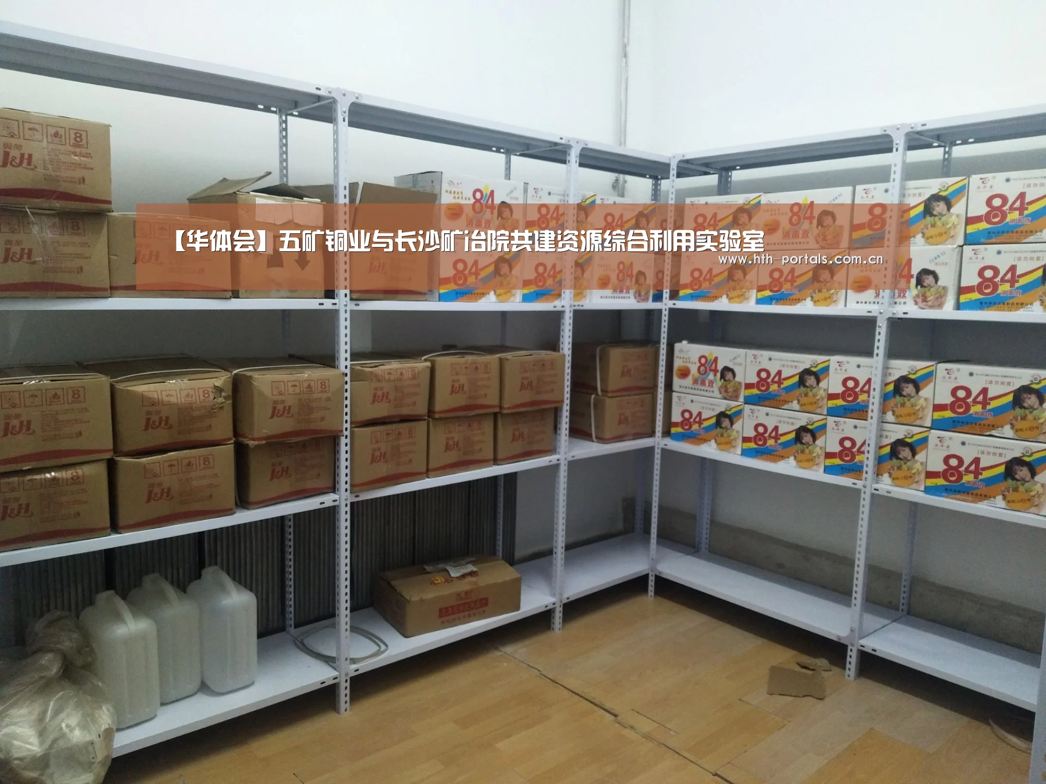 【华体会】五矿铜业与长沙矿冶院共建资源综合利用实验室(图2) 华体会