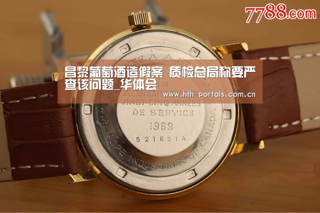 昌黎葡萄酒造假案 质检总局称要严查该问题_华体会(图4) 华体会官方首页