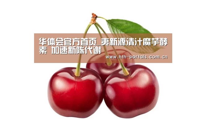 华体会