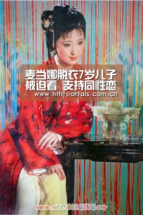 麦当娜脱衣7岁儿子被迫看 支持同性恋被控诉|HuaTiHui(图4) 麦当娜脱衣7岁儿子被迫看 支持同性恋被控诉|HuaTiHui(图4)