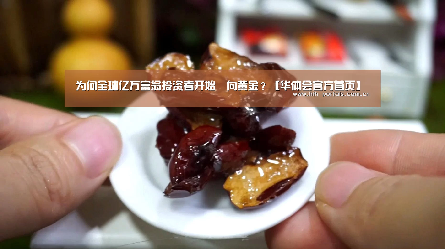华体会