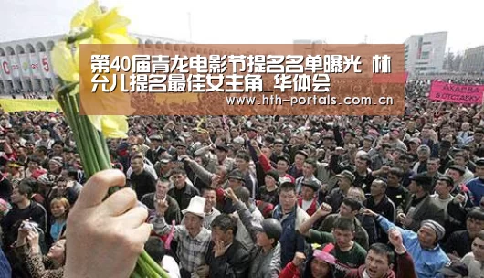 第40届青龙电影节提名名单曝光 林允儿提名最佳女主角_华体会(图1)