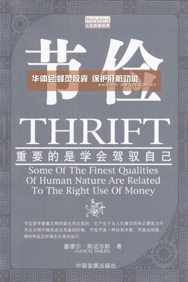 华体会|蜂灵胶囊 保护肝脏功能(图3) 华体会
