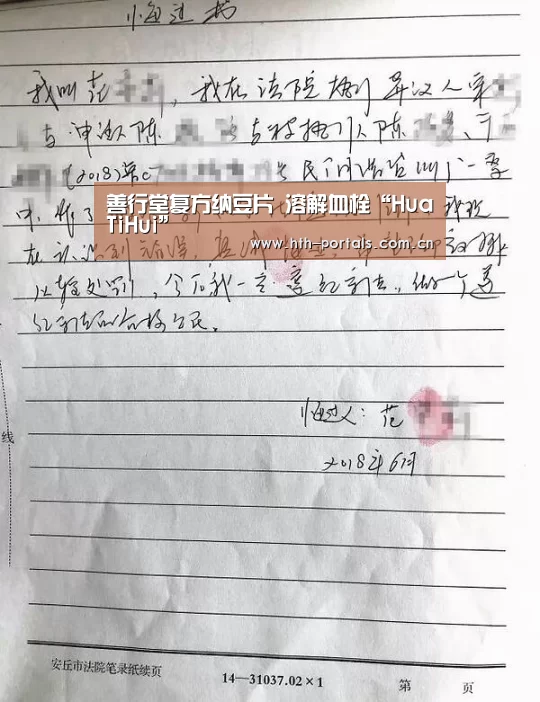 善行堂复方纳豆片 溶解血栓“HuaTiHui”(图3) 华体会官方首页