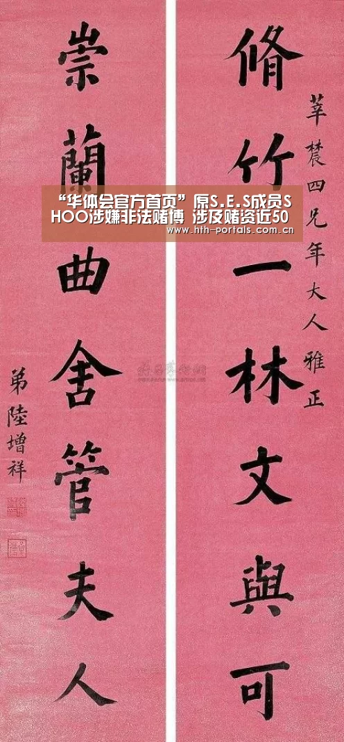 “华体会官方首页”原S.E.S成员SHOO涉嫌非法赌博 涉及赌资近500万(图3) “华体会官方首页”原S.E.S成员SHOO涉嫌非法赌博 涉及赌资近500万(图3)