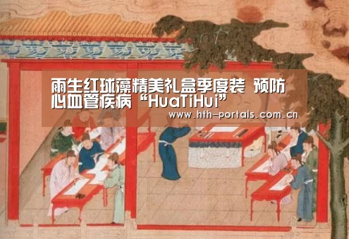 雨生红球藻精美礼盒季度装 预防心血管疾病“HuaTiHui”(图2) 雨生红球藻精美礼盒季度装 预防心血管疾病“HuaTiHui”(图2)