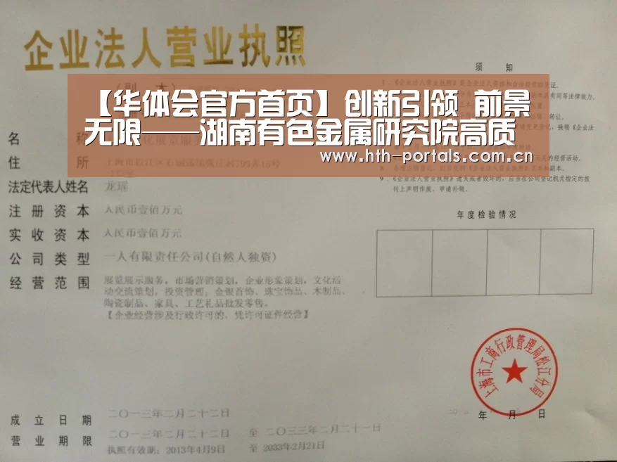 【华体会官方首页】创新引领 前景无限——湖南有色金属研究院高质量发展纪实(图2) 华体会