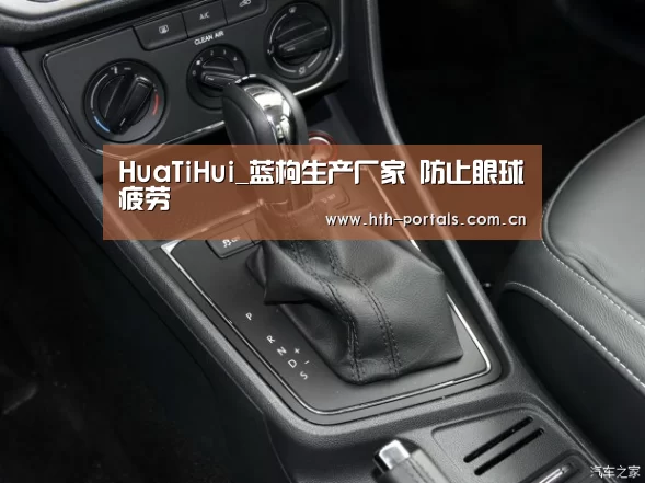 HuaTiHui_蓝枸生产厂家 防止眼球疲劳(图2) 华体会官方首页