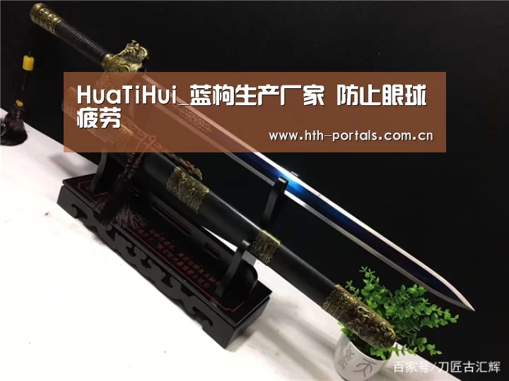 HuaTiHui_蓝枸生产厂家 防止眼球疲劳(图3) HuaTiHui_蓝枸生产厂家 防止眼球疲劳(图3)